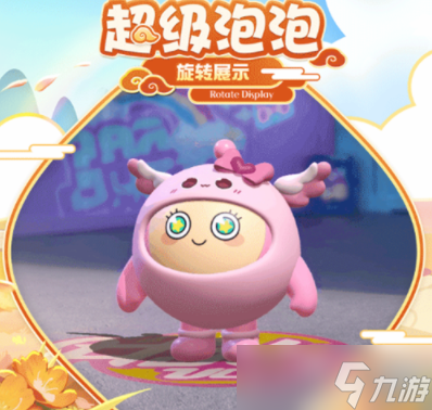 蛋仔派对梦幻西游联动皮肤怎么获得 梦幻西游联动皮肤获取方法