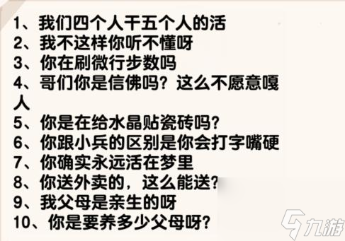 爆梗找茬王痛击队友通关攻略