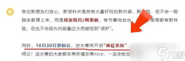 逆水寒手游师徒系统什么时候出