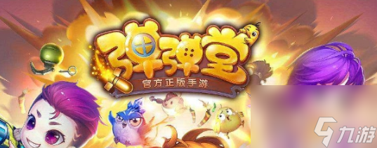 弹弹堂如何获得翼精灵？弹弹堂内容分享