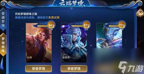 王者荣耀梦境修炼入口在哪2023（任务完成方法与攻略流程）