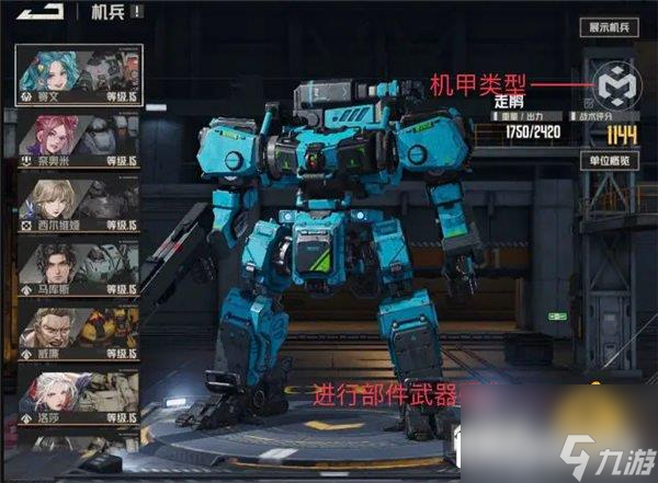 钢岚新手攻略分享 机师机兵养成指南