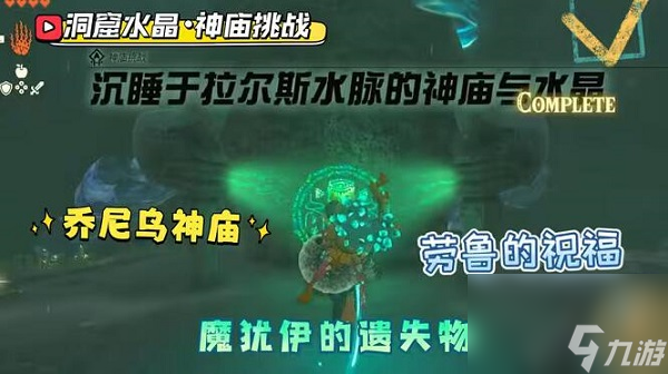 <a id='link_pop' class='keyword-tag' href='https://www.9game.cn/sedcswgzl/'>王国之泪</a>沉睡于拉尔斯水脉的神庙与水晶任务攻略