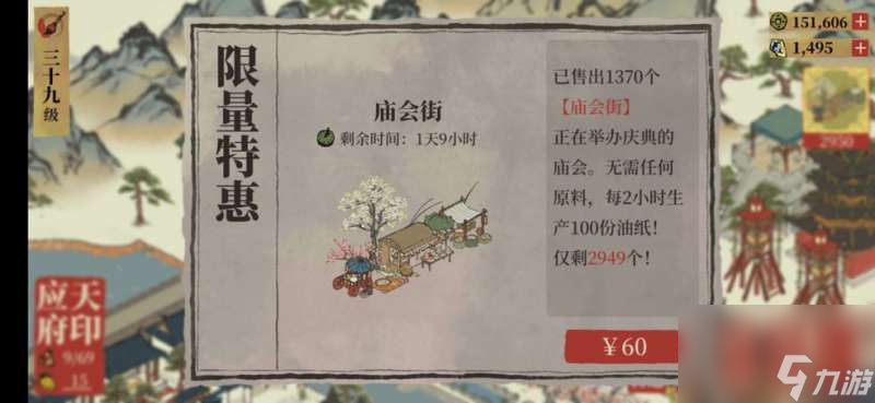 江南百景图庙会街怎样免费获取