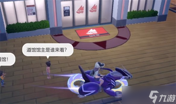 《宝可梦朱紫》一般系道馆走法