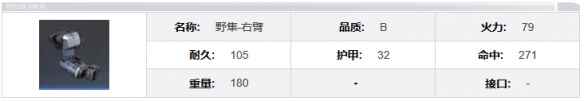 钢岚野隼机兵介绍