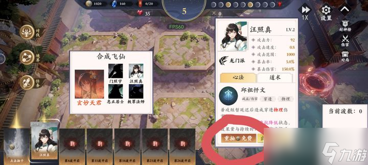 《我的神仙能升级》萌新攻略