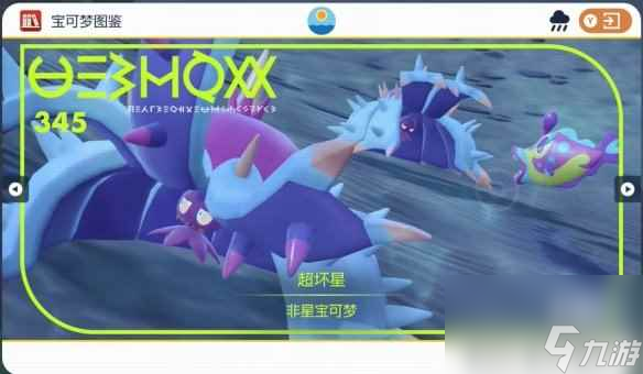 《宝可梦朱紫》超坏星捕获位置介绍