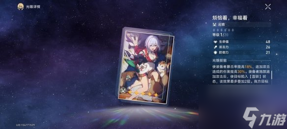 《崩坏星穹铁道》托帕抽几命 托帕专武和星魂优先级