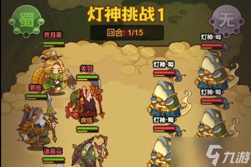 咸鱼之王灯神挑战蜀国第一关怎么打
