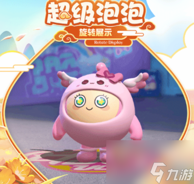 蛋仔派对联动梦幻西游皮肤获取方法