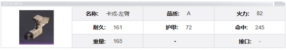 鋼嵐卡戎機(jī)兵介紹一覽