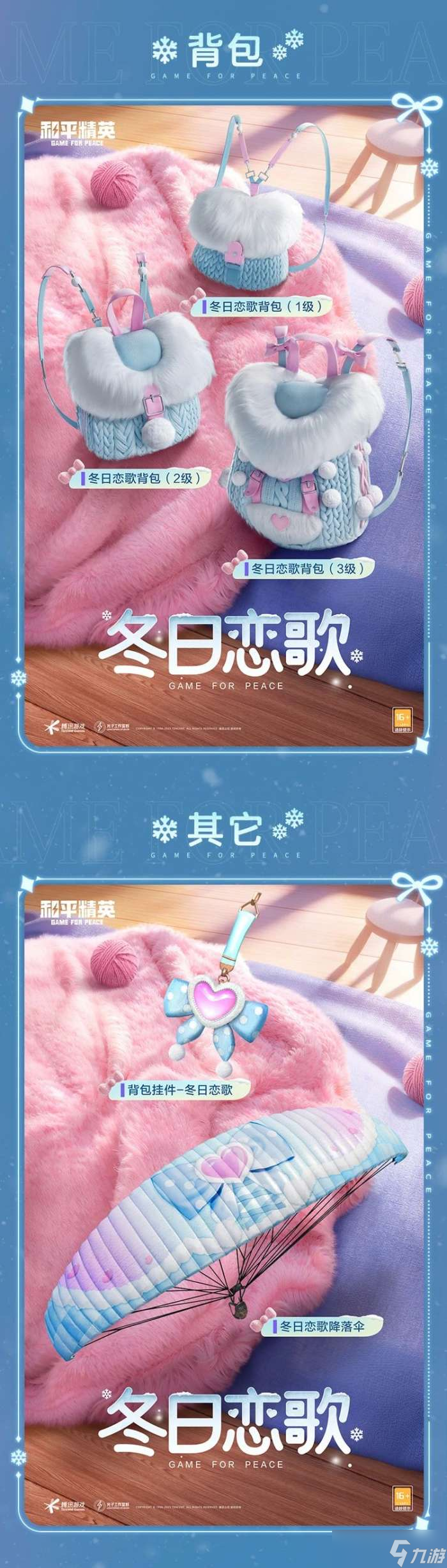 和平精英冬日恋歌怎么样 和平精英冬日恋歌皮肤怎么获得