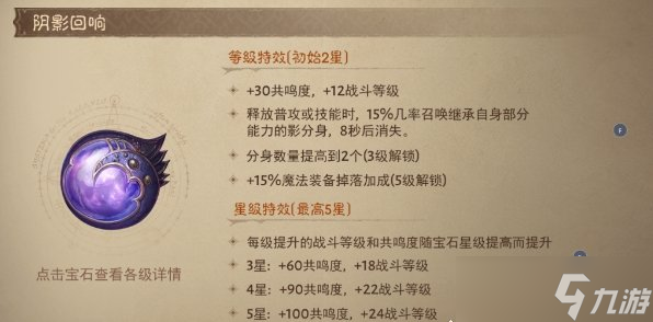 《暗黑破坏神不朽》5星伤害宝石怎么选 5星伤害类宝石排行推荐