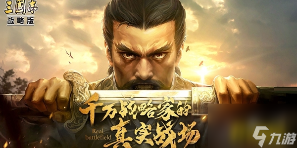 S3赛季最强武将推荐 三国志战略版S3赛季哪些武将厉害