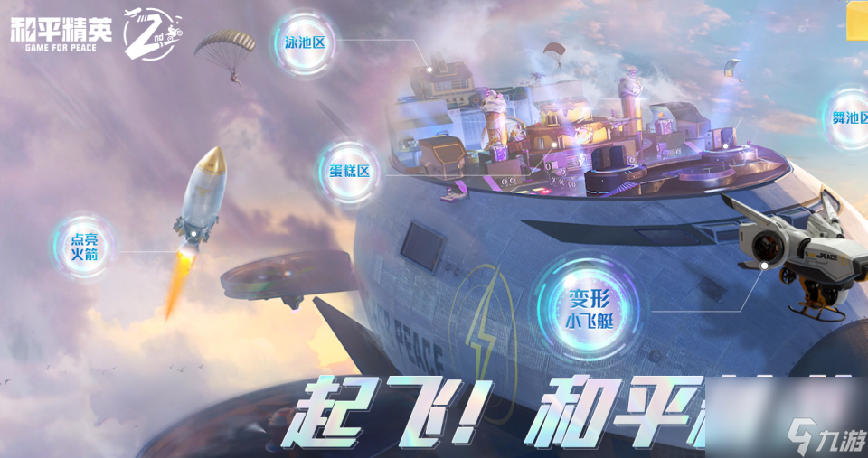 和平精英融入迷你世界玩法，自由建造房屋布置地图，还能