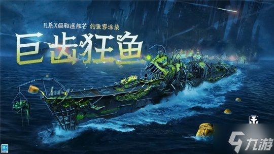 花样出击!《战舰世界闪击战》万圣节涂装盛典重磅来袭