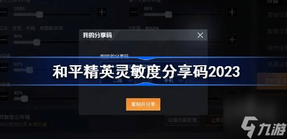 和平精英灵敏度压枪最稳分享码 10月最新灵敏度分享码大全