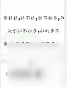 《文字找茬大师》断句拉货过法攻略分享