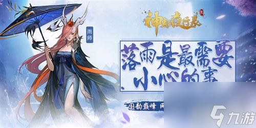 雨師金色禮物介紹 神都夜行錄送雨師什么禮物好