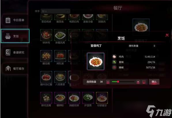 犹格索托斯的庭院餐厅经营玩法攻略