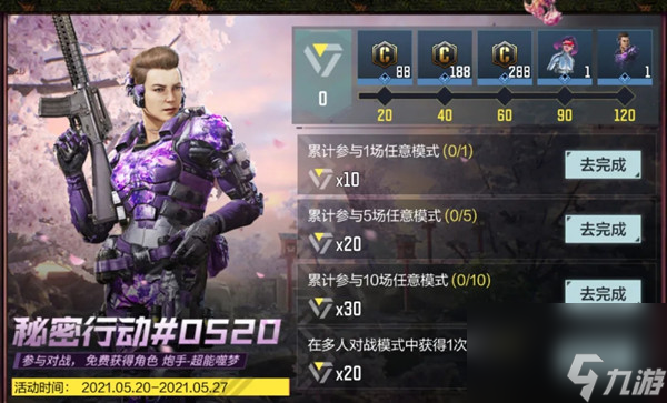 使命召唤手游520甜蜜之约活动介绍