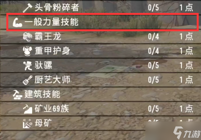 《<a id='link_pop' class='keyword-tag' href='https://www.9game.cn/qrs/'>七日杀</a>》技能点怎么加 技能加点攻略