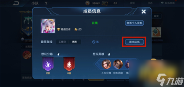 小队队长退出方法攻略 王者荣耀小队队长怎么退出