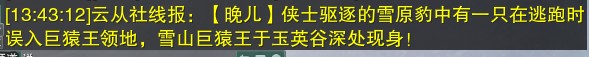 《剑网3》剑网3银霜口云从社事件介绍攻略