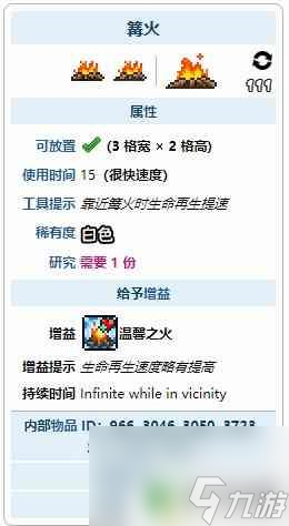 泰拉瑞亚区域火把有什么用 泰拉瑞亚篝火能做什么用途介绍攻略