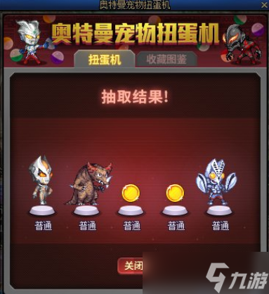 dnf奥特曼宠物扭蛋机玩法/奖励一览