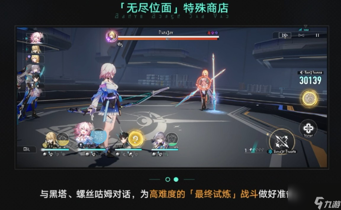 《崩坏星穹铁道》无尽位面玩法攻略