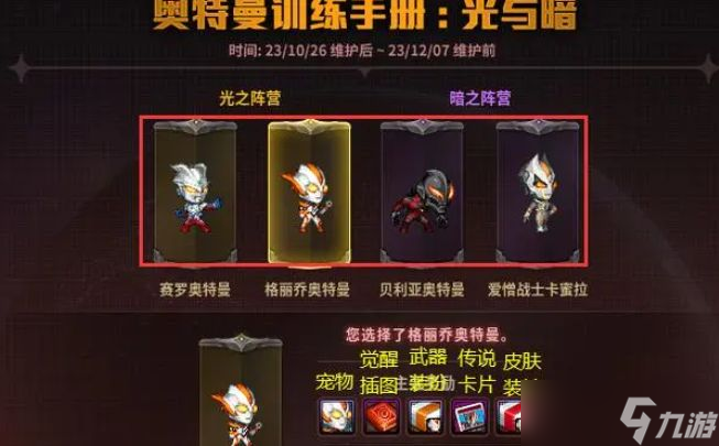 dnf奥特曼联动时装怎么获得 地下城奥特曼联动外观获取攻略