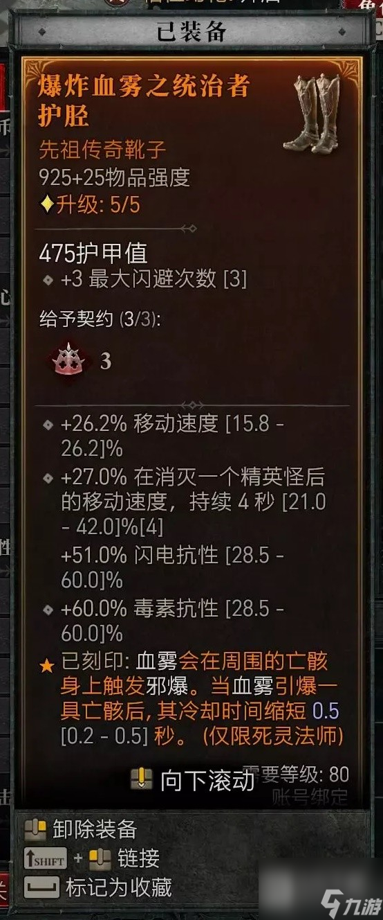 暗黑破坏神4第二赛季暗影尸爆流死灵BD介绍