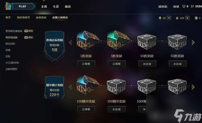 英雄联盟武器大师竞技场什么时候开始（奖励列表及玩法详解）