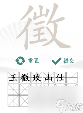 漢字找茬王找字徵怎么通關(guān)