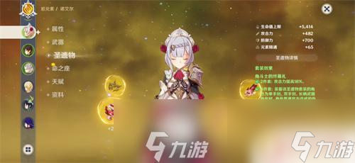 原神诺艾尔防御圣遗物 原神诺艾尔圣遗物搭配推荐攻略