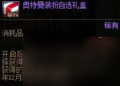 《DNF》奥特曼时装介绍