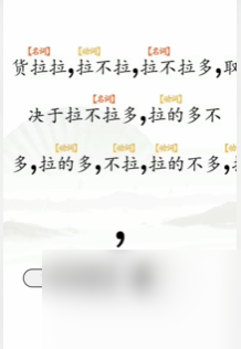 文字找茬大师断句拉货怎么过 断句拉货过法攻略