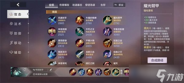 曙光英雄约修亚最强出装 装备搭配推荐