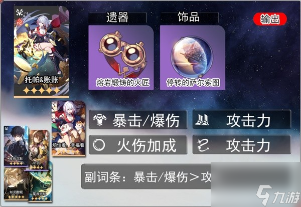 《崩坏星穹铁道》托帕&账账全面培养攻略 托帕技能介绍与出装、队伍搭配指南