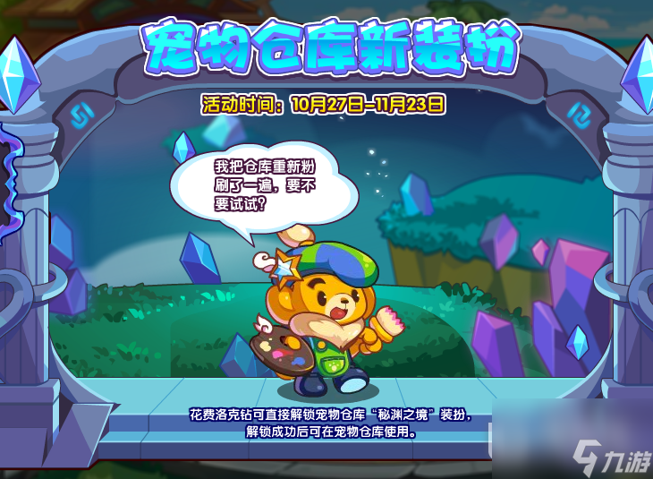 洛克王国秘渊之境仓库装扮怎么解锁