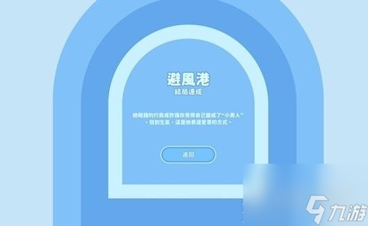 完蛋我被美女包围了钟甄好感度选项结局一览与成就达成方法