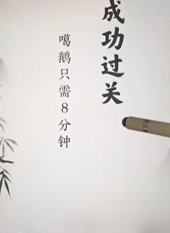 爆梗找茬王咏鹅通关攻略