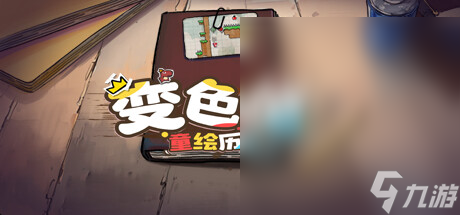 变色龙童绘历险手绘涂鸦风格的横版平台跳跃游戏发布
