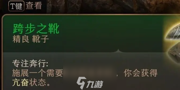 博德之门3跨步之靴怎么得-教你四步获得跨步之靴