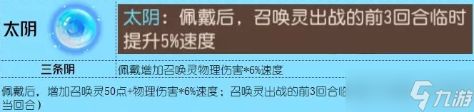 《梦幻西游手游》神行飞剑哪个属性好 四象两仪被动法宝神行飞剑分析