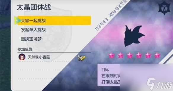 《宝可梦朱紫》太晶团体战会员介绍
