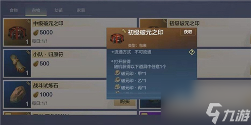 妄想山海破元印怎么用