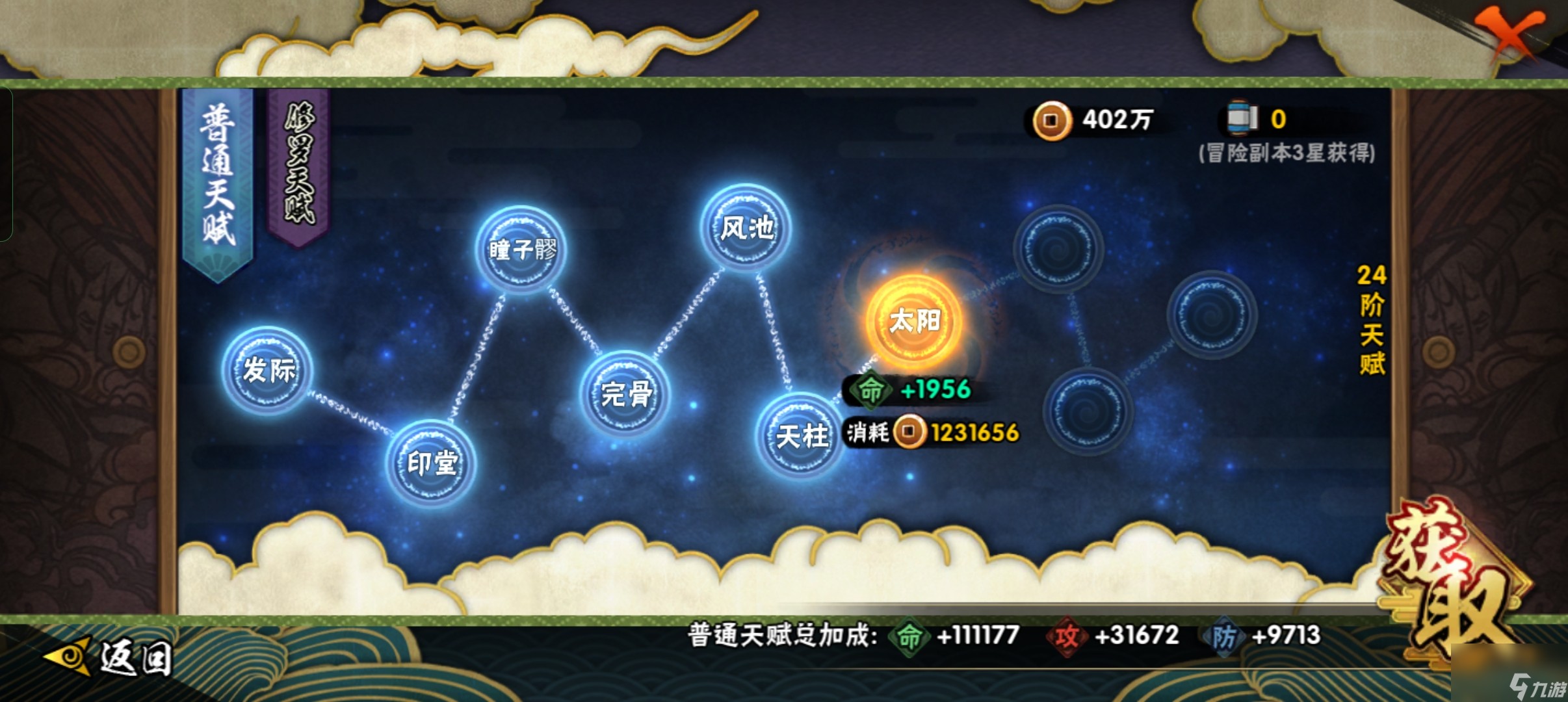 火影忍者提升战力